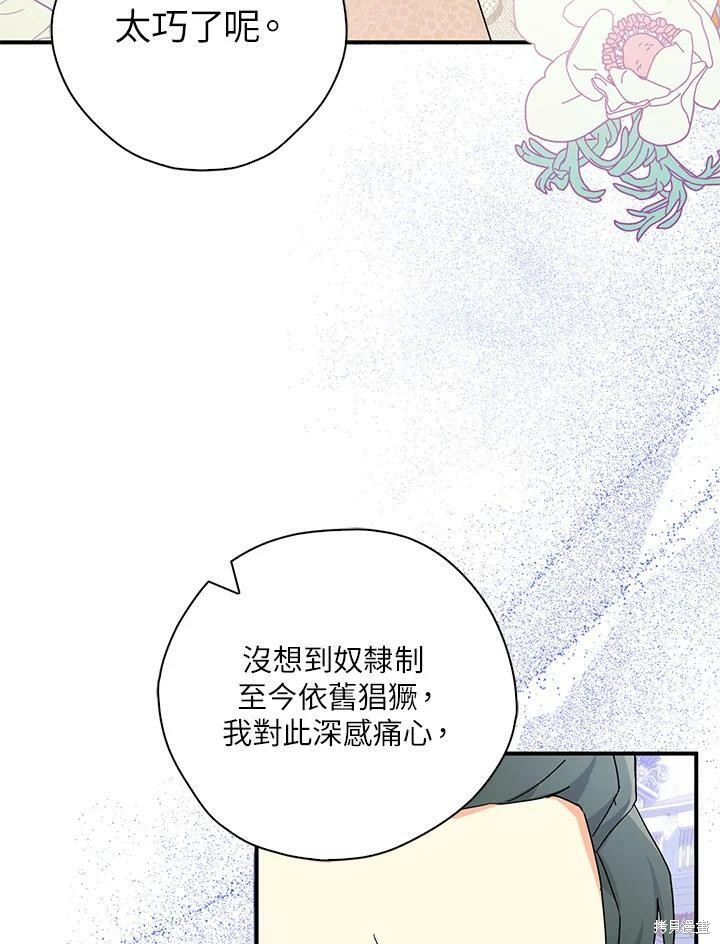 《我有三个暴君哥哥》漫画最新章节第66话免费下拉式在线观看章节第【40】张图片