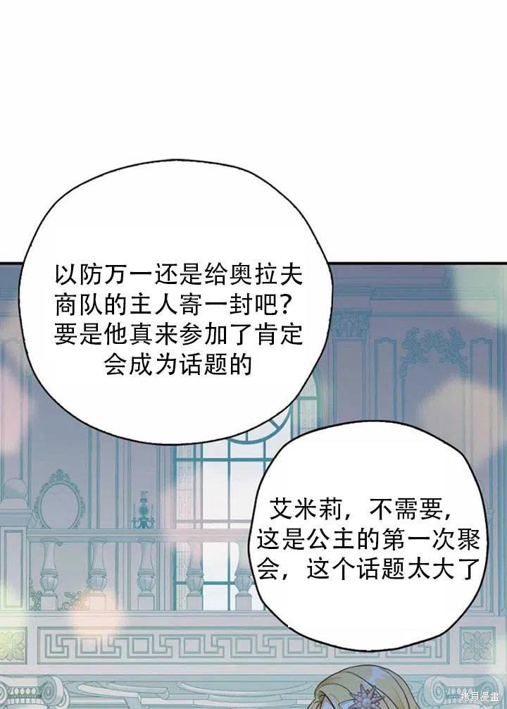 《我有三个暴君哥哥》漫画最新章节第33话 试看版免费下拉式在线观看章节第【14】张图片