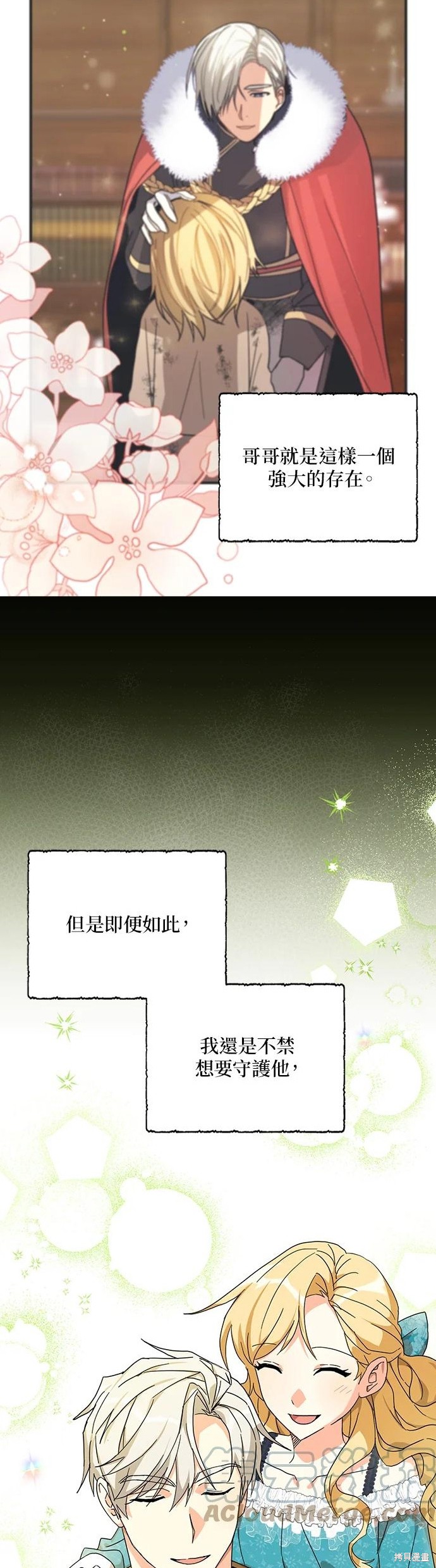 《我有三个暴君哥哥》漫画最新章节第57话免费下拉式在线观看章节第【27】张图片