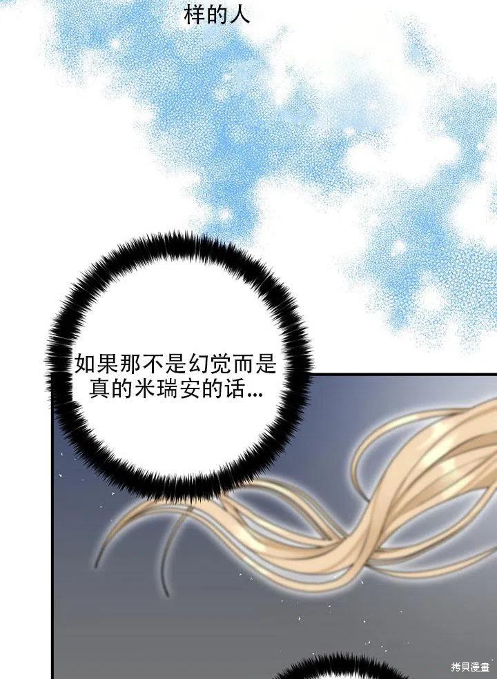 《我有三个暴君哥哥》漫画最新章节第35话 试看版免费下拉式在线观看章节第【65】张图片