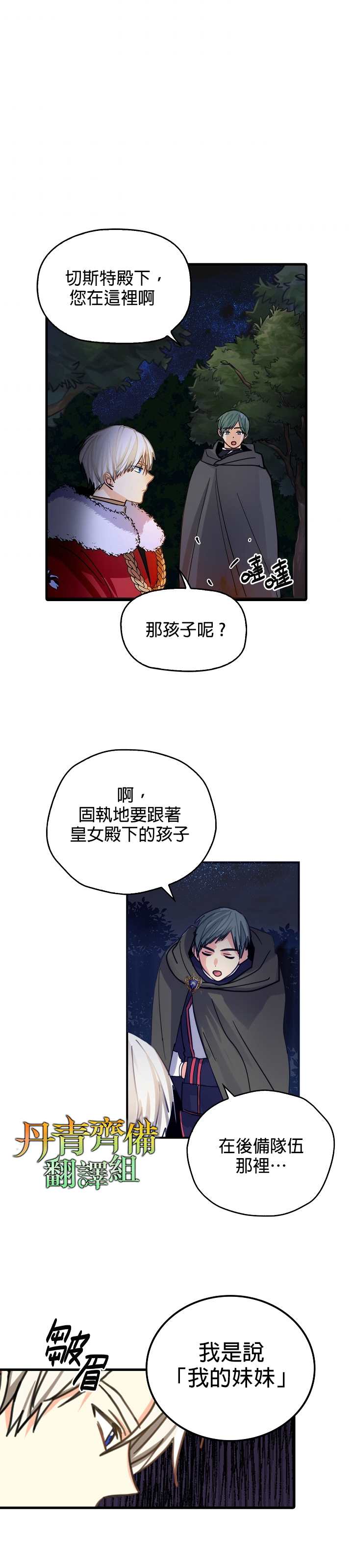 《我有三个暴君哥哥》漫画最新章节第5话免费下拉式在线观看章节第【26】张图片