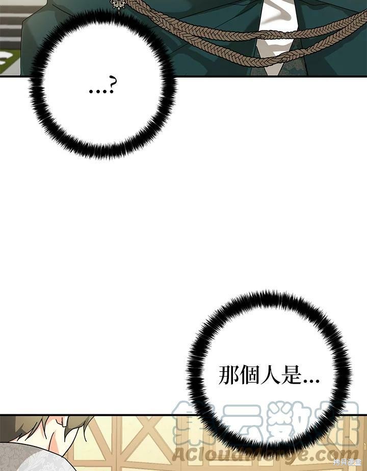 《我有三个暴君哥哥》漫画最新章节第69话免费下拉式在线观看章节第【79】张图片