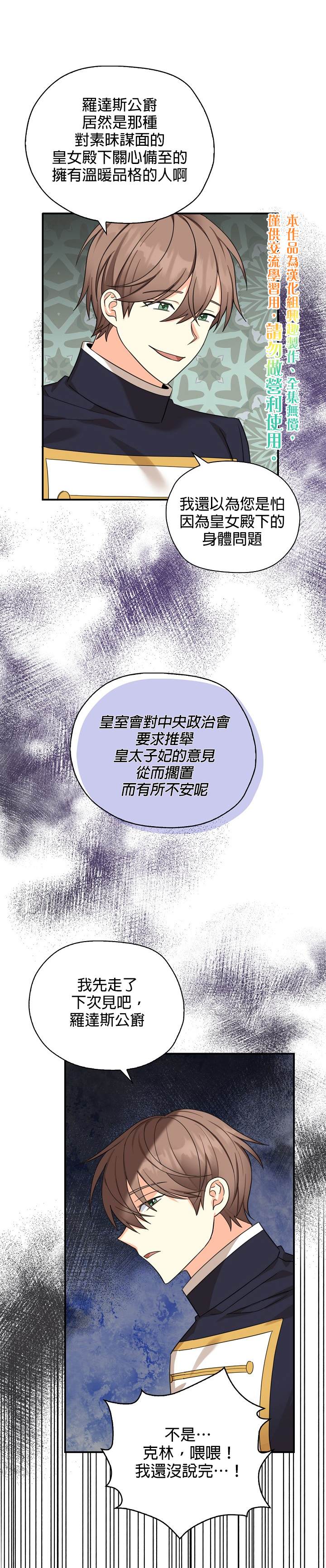 《我有三个暴君哥哥》漫画最新章节第24话免费下拉式在线观看章节第【5】张图片