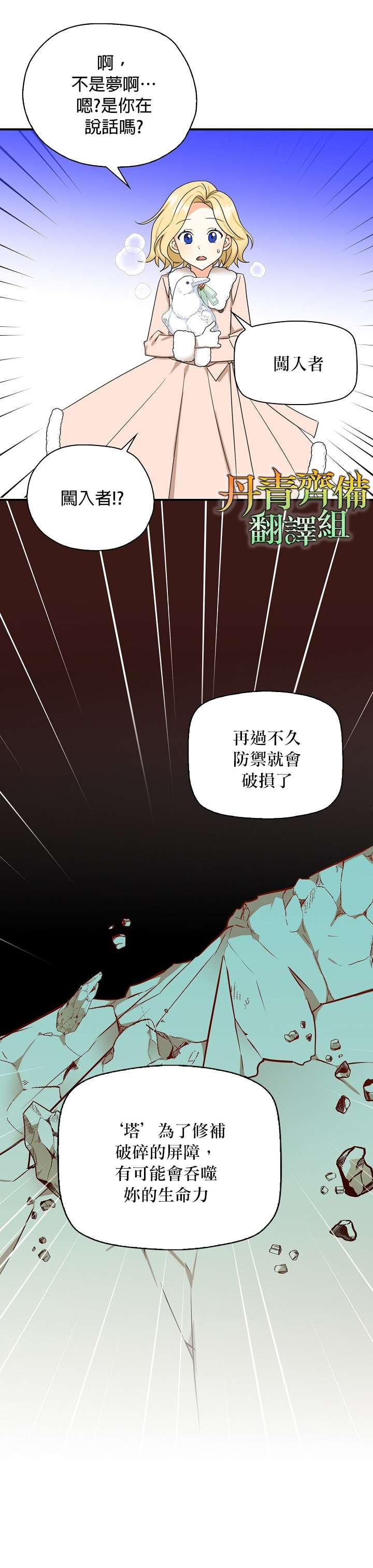 《我有三个暴君哥哥》漫画最新章节第29话免费下拉式在线观看章节第【4】张图片