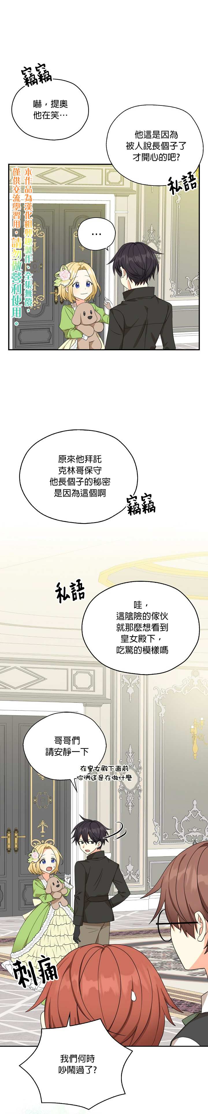 《我有三个暴君哥哥》漫画最新章节第26话免费下拉式在线观看章节第【10】张图片