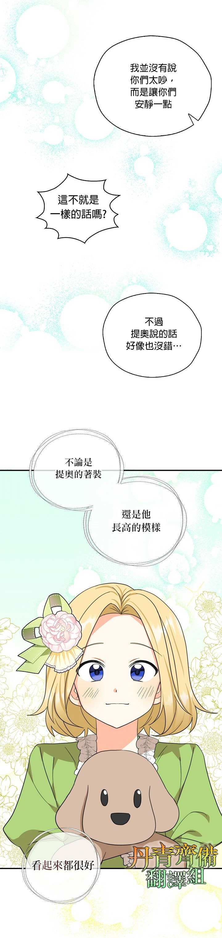 《我有三个暴君哥哥》漫画最新章节第26话免费下拉式在线观看章节第【11】张图片