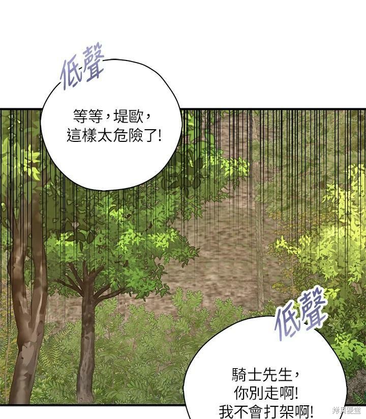 《我有三个暴君哥哥》漫画最新章节第74话免费下拉式在线观看章节第【65】张图片