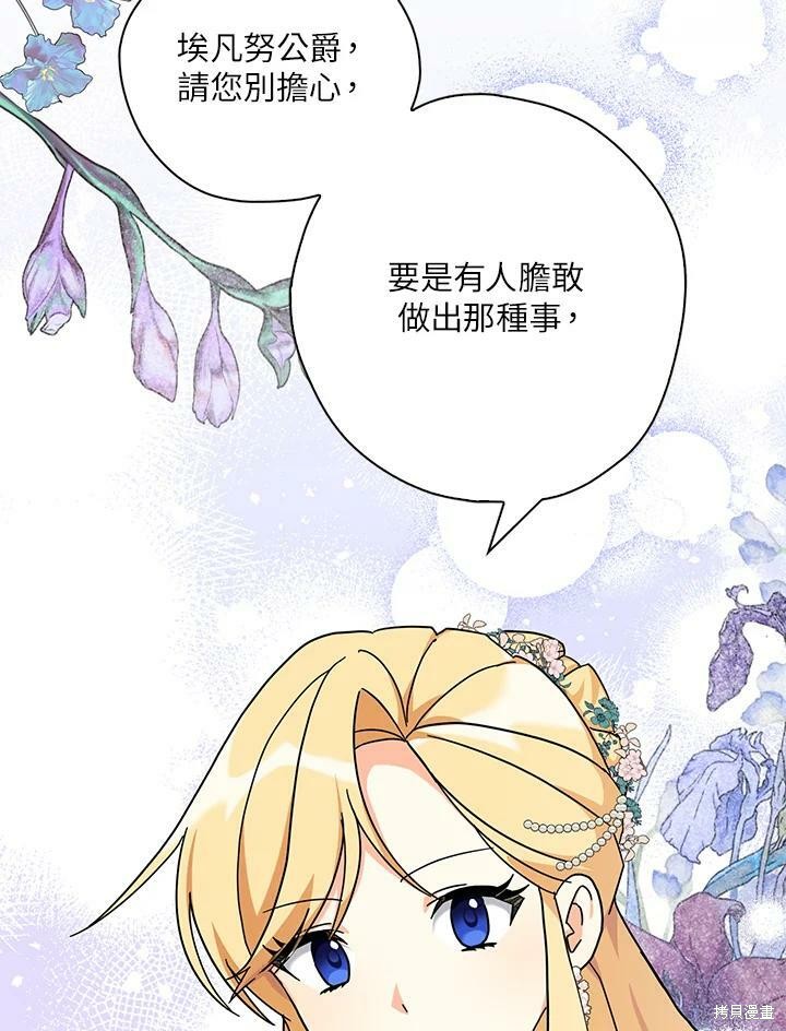 《我有三个暴君哥哥》漫画最新章节第66话免费下拉式在线观看章节第【44】张图片