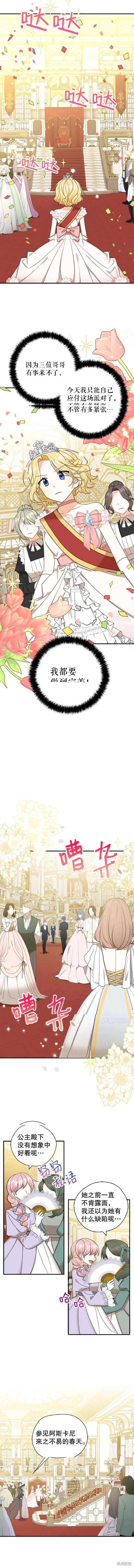 《我有三个暴君哥哥》漫画最新章节第41话 试看版免费下拉式在线观看章节第【6】张图片