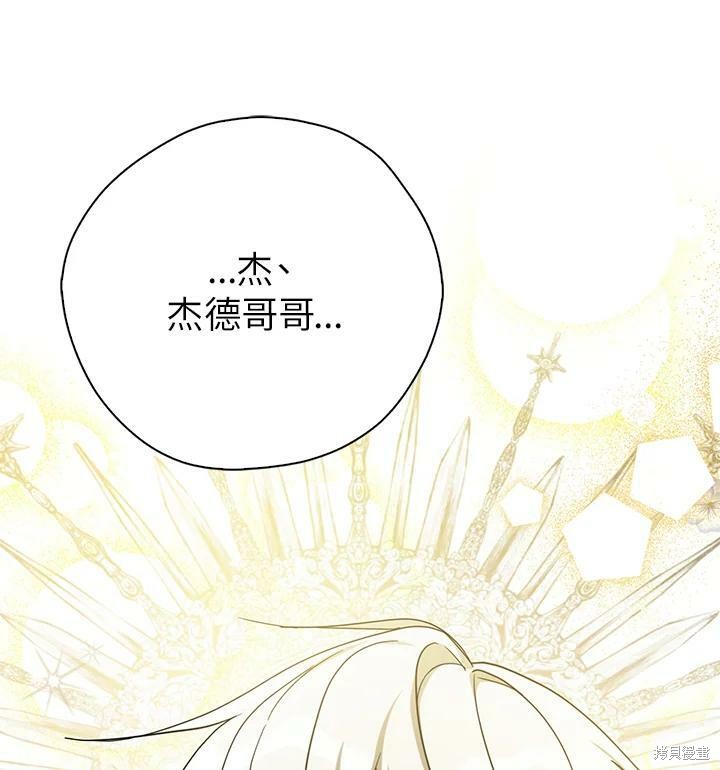 《我有三个暴君哥哥》漫画最新章节第74话免费下拉式在线观看章节第【86】张图片