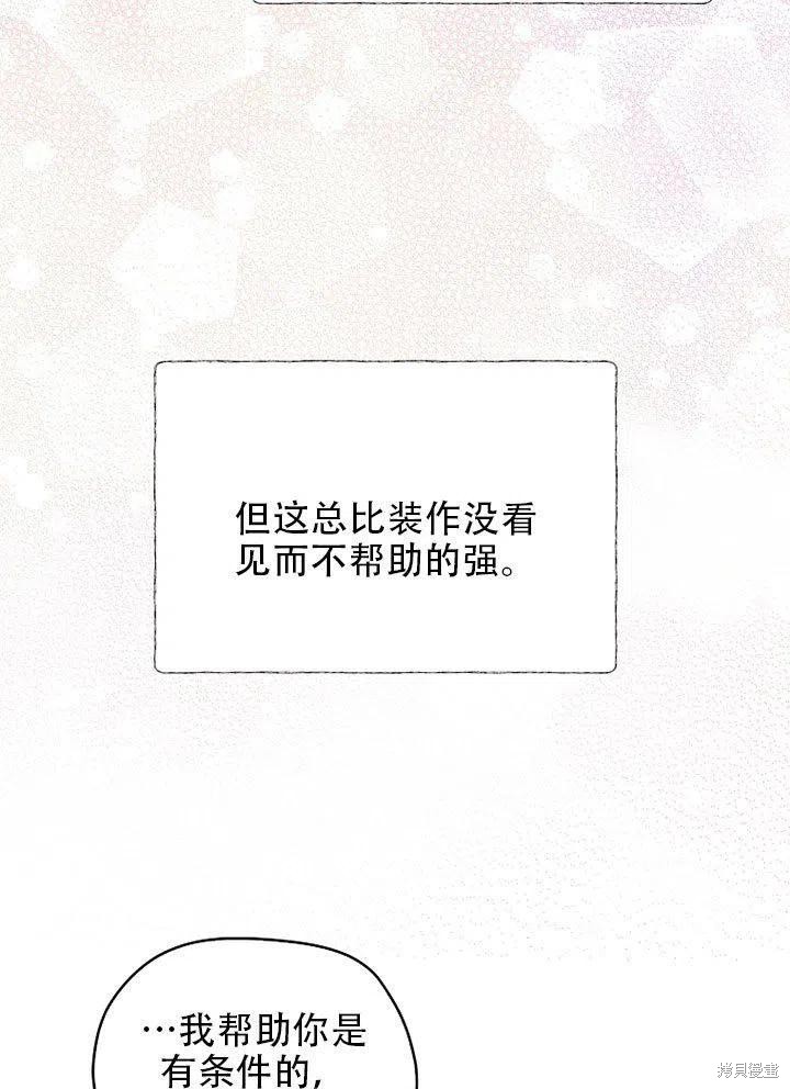 《我有三个暴君哥哥》漫画最新章节第38话 试看版免费下拉式在线观看章节第【63】张图片