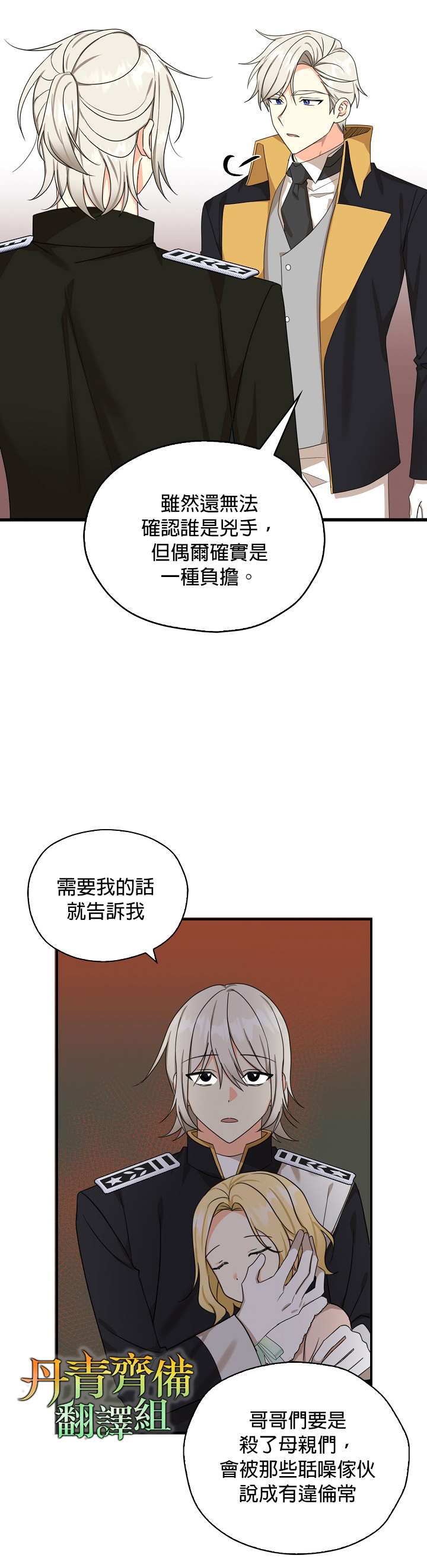 《我有三个暴君哥哥》漫画最新章节第29话免费下拉式在线观看章节第【16】张图片