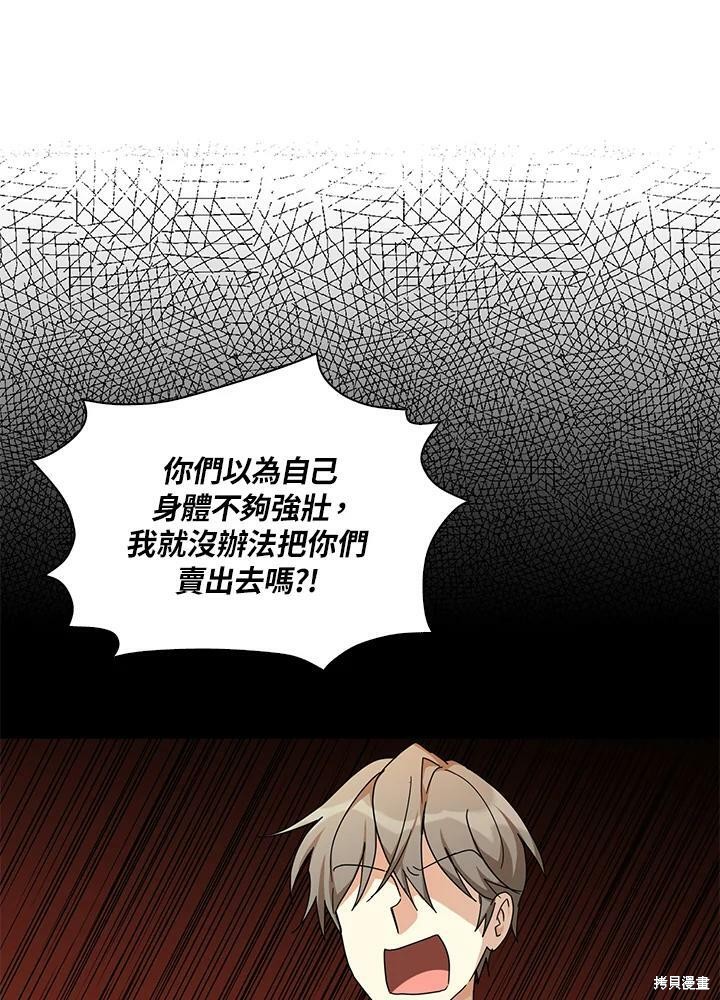 《我有三个暴君哥哥》漫画最新章节第66话免费下拉式在线观看章节第【12】张图片