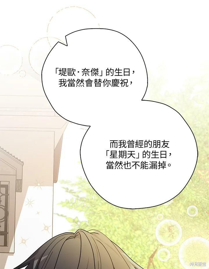 《我有三个暴君哥哥》漫画最新章节第71话免费下拉式在线观看章节第【74】张图片