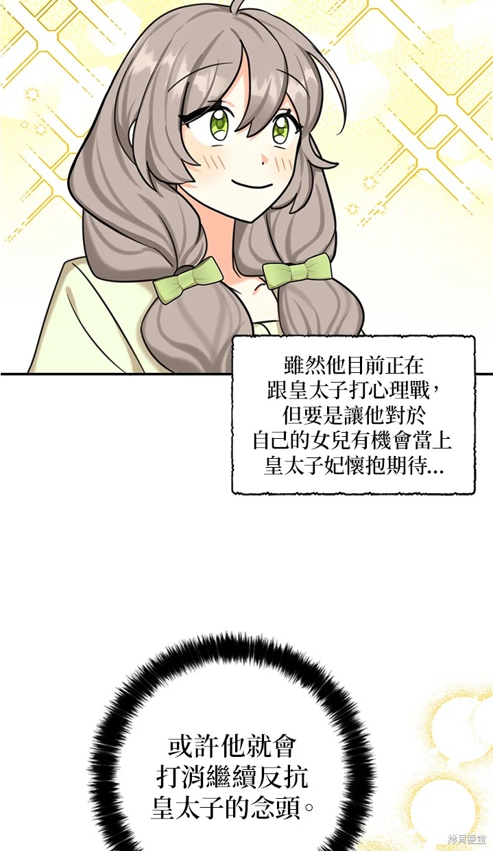 《我有三个暴君哥哥》漫画最新章节第44话 试看版免费下拉式在线观看章节第【50】张图片