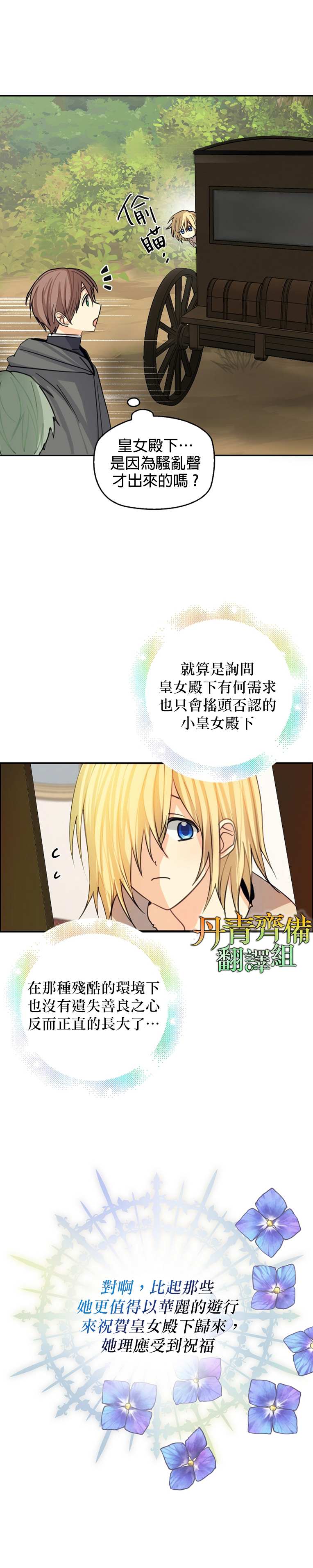 《我有三个暴君哥哥》漫画最新章节第9话免费下拉式在线观看章节第【3】张图片