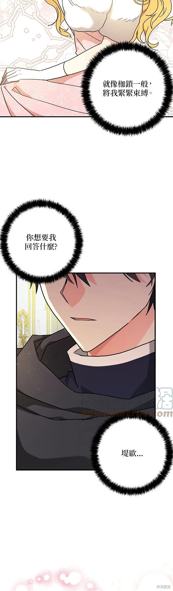 《我有三个暴君哥哥》漫画最新章节第58话免费下拉式在线观看章节第【35】张图片