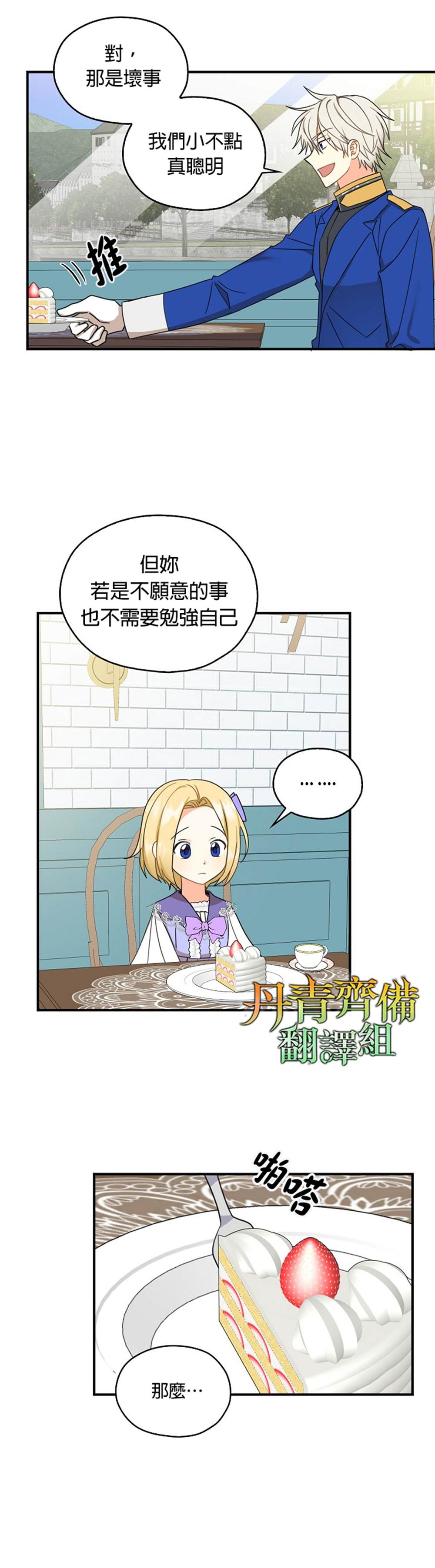 《我有三个暴君哥哥》漫画最新章节第20话免费下拉式在线观看章节第【6】张图片