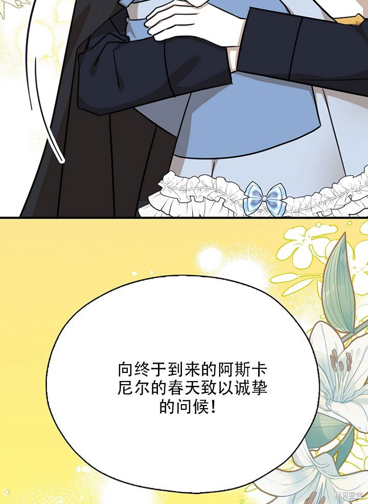 《我有三个暴君哥哥》漫画最新章节第37话 试看版免费下拉式在线观看章节第【47】张图片