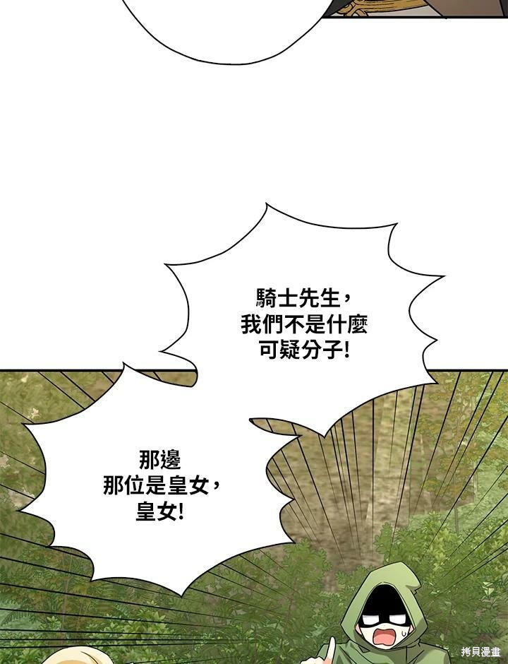 《我有三个暴君哥哥》漫画最新章节第74话免费下拉式在线观看章节第【14】张图片