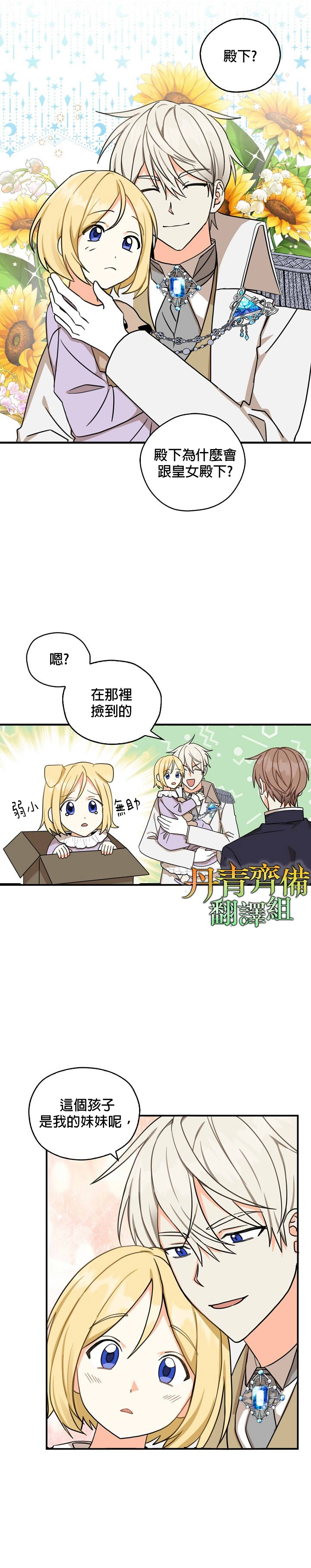 《我有三个暴君哥哥》漫画最新章节第17话免费下拉式在线观看章节第【8】张图片