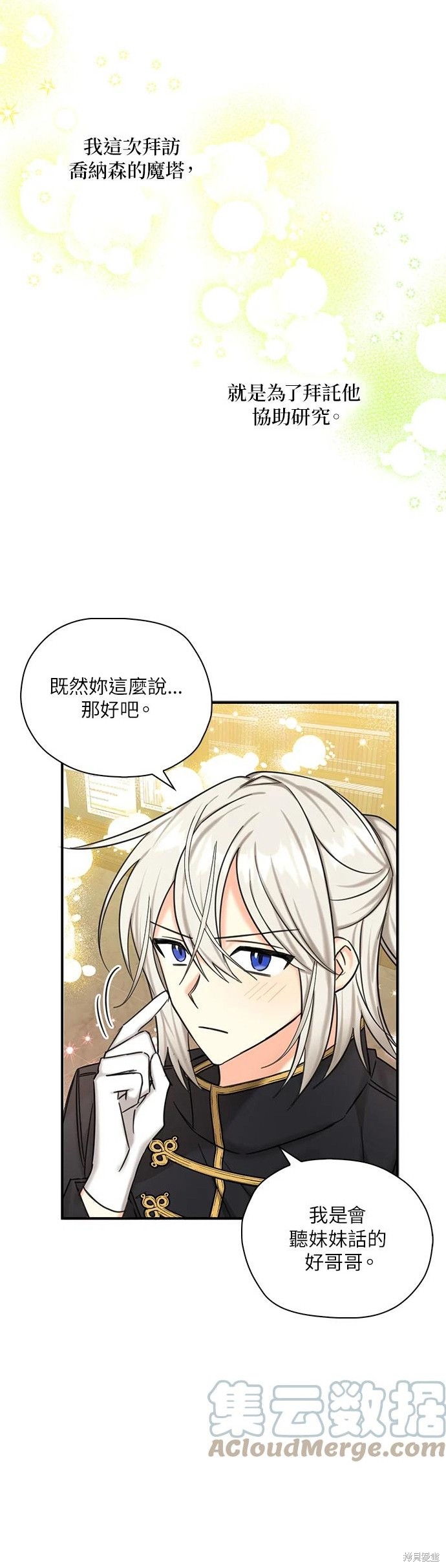 《我有三个暴君哥哥》漫画最新章节第53话免费下拉式在线观看章节第【20】张图片