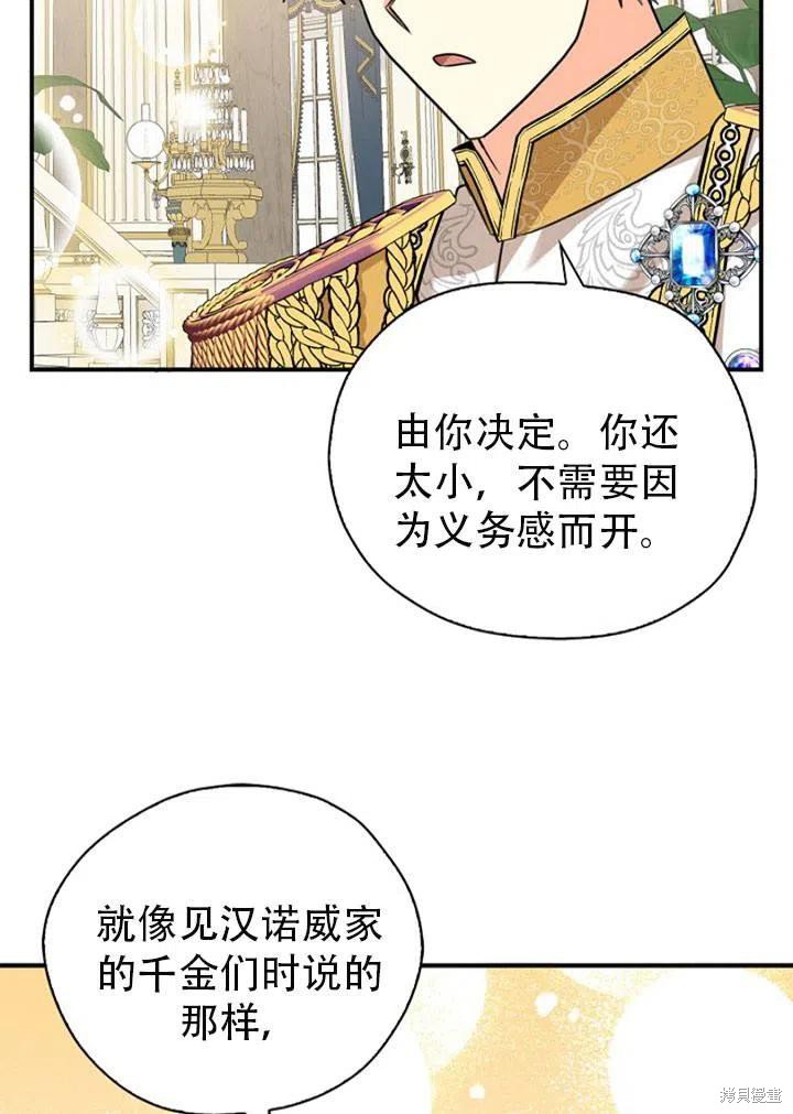 《我有三个暴君哥哥》漫画最新章节第31话免费下拉式在线观看章节第【77】张图片