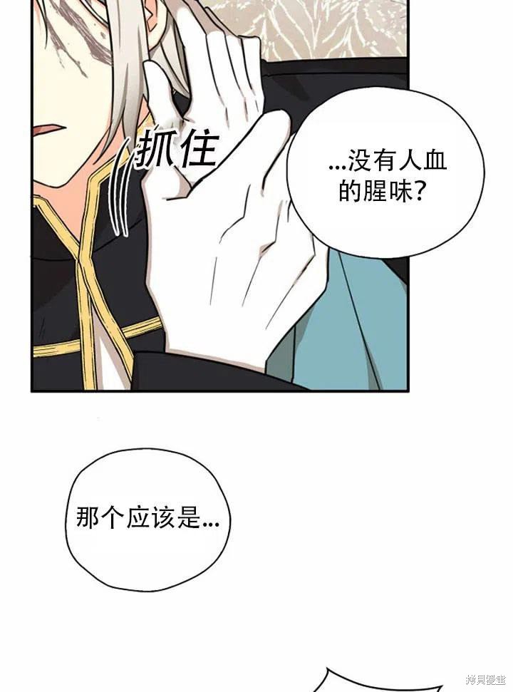 《我有三个暴君哥哥》漫画最新章节第33话 试看版免费下拉式在线观看章节第【47】张图片