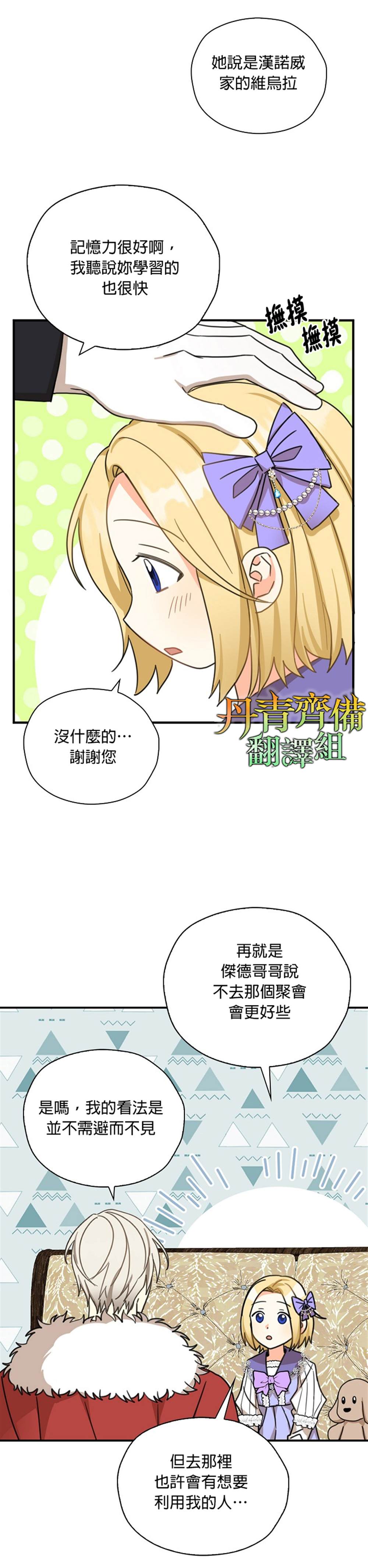 《我有三个暴君哥哥》漫画最新章节第20话免费下拉式在线观看章节第【23】张图片