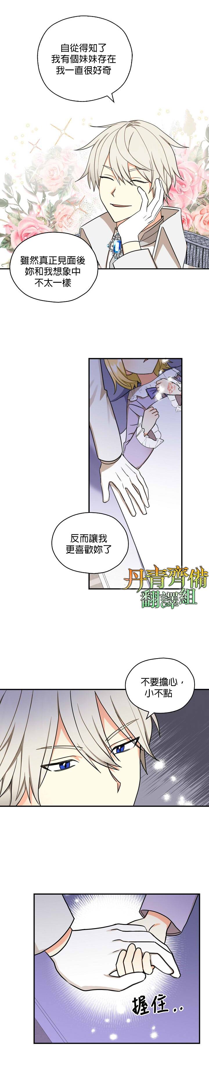 《我有三个暴君哥哥》漫画最新章节第18话免费下拉式在线观看章节第【14】张图片