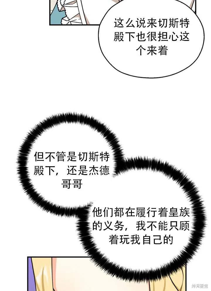 《我有三个暴君哥哥》漫画最新章节第32话 试看版免费下拉式在线观看章节第【81】张图片