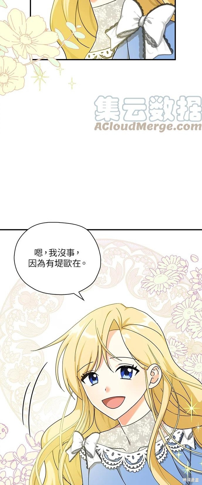 《我有三个暴君哥哥》漫画最新章节第53话免费下拉式在线观看章节第【35】张图片