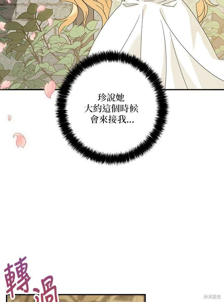 《我有三个暴君哥哥》漫画最新章节第68话免费下拉式在线观看章节第【96】张图片