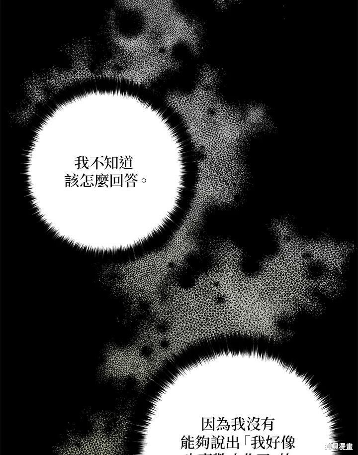 《我有三个暴君哥哥》漫画最新章节第71话免费下拉式在线观看章节第【87】张图片