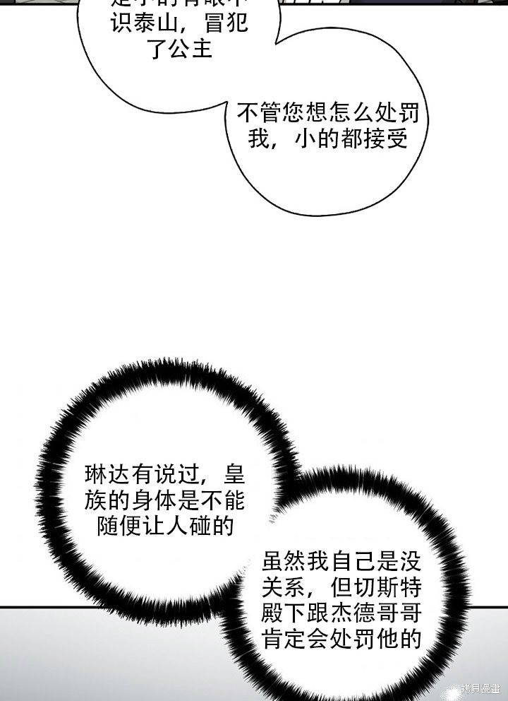 《我有三个暴君哥哥》漫画最新章节第36话 试看版免费下拉式在线观看章节第【79】张图片