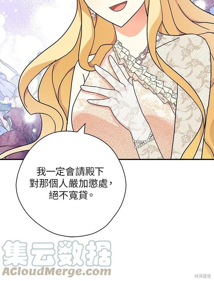 《我有三个暴君哥哥》漫画最新章节第66话免费下拉式在线观看章节第【45】张图片