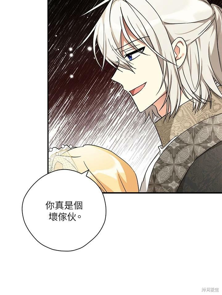 《我有三个暴君哥哥》漫画最新章节第73话免费下拉式在线观看章节第【42】张图片