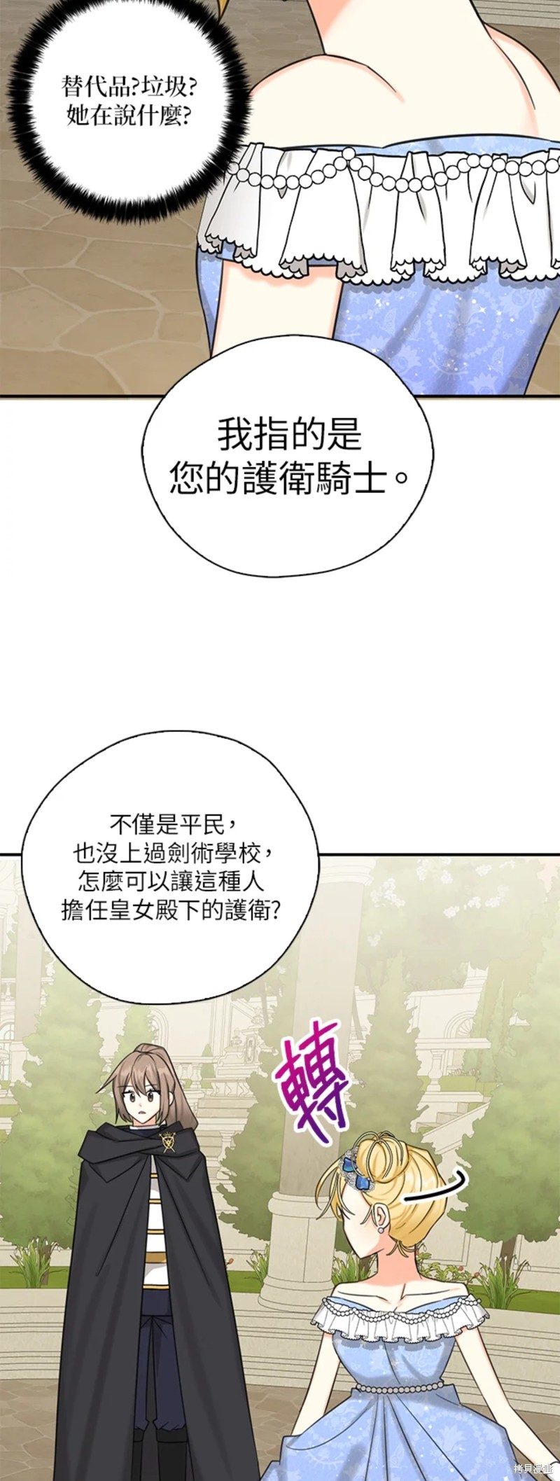 《我有三个暴君哥哥》漫画最新章节第45话免费下拉式在线观看章节第【24】张图片