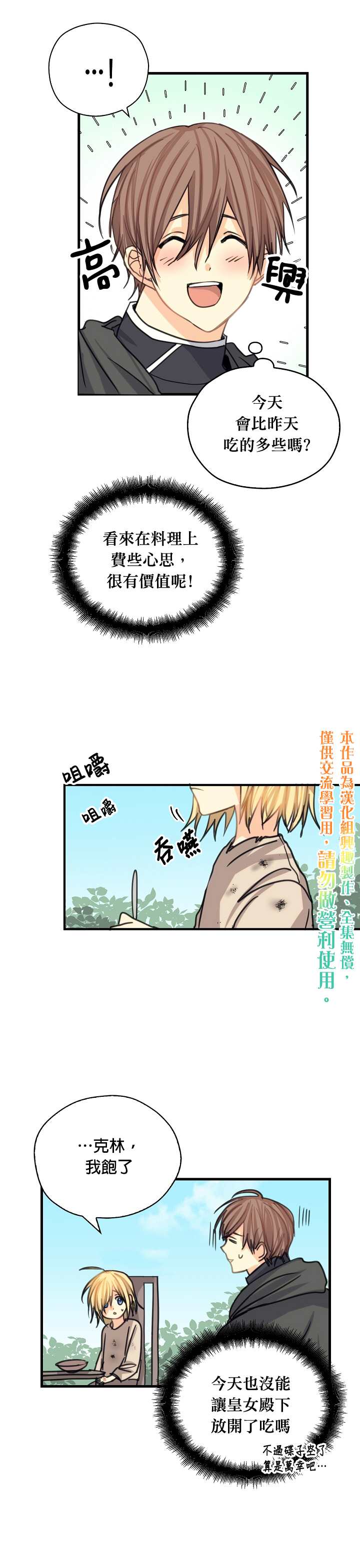 《我有三个暴君哥哥》漫画最新章节第8话免费下拉式在线观看章节第【5】张图片