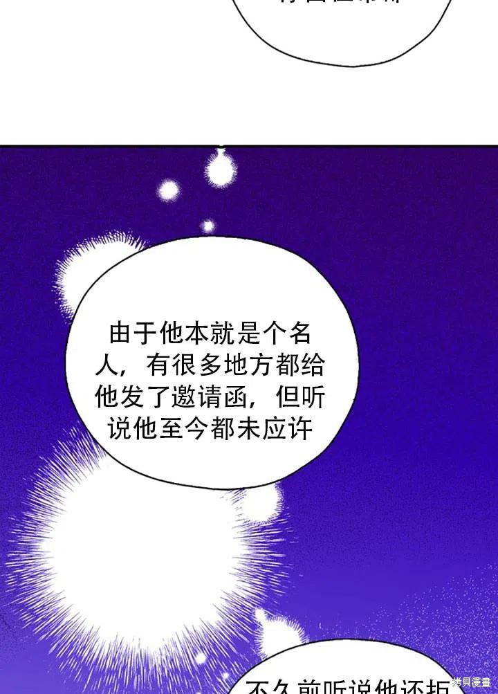 《我有三个暴君哥哥》漫画最新章节第32话 试看版免费下拉式在线观看章节第【66】张图片