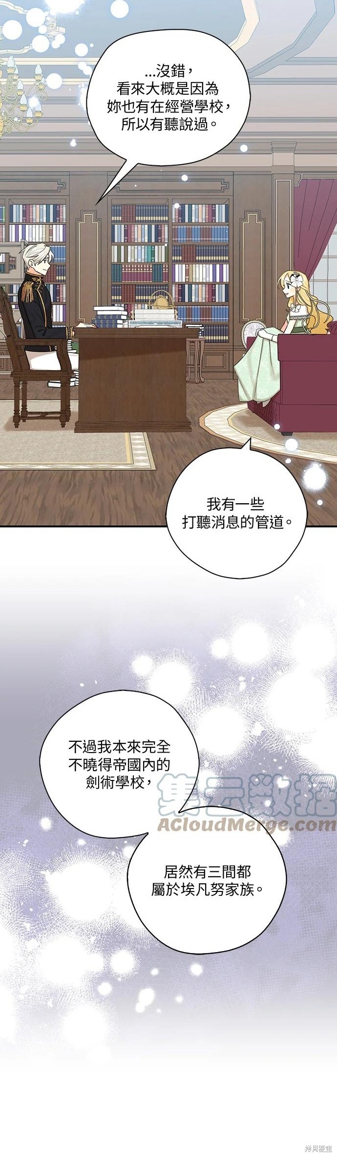 《我有三个暴君哥哥》漫画最新章节第46话免费下拉式在线观看章节第【14】张图片