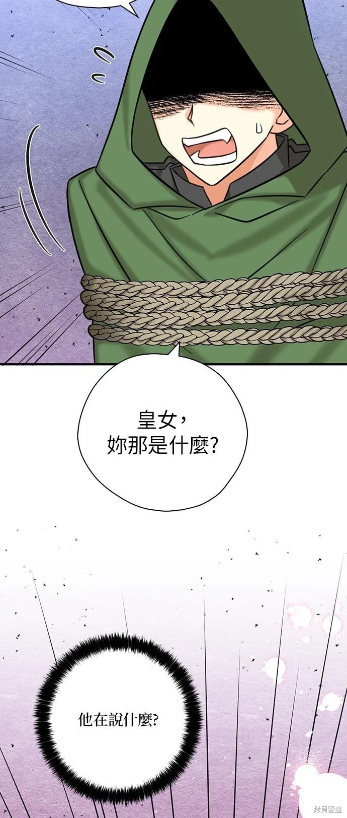 《我有三个暴君哥哥》漫画最新章节第51话免费下拉式在线观看章节第【38】张图片