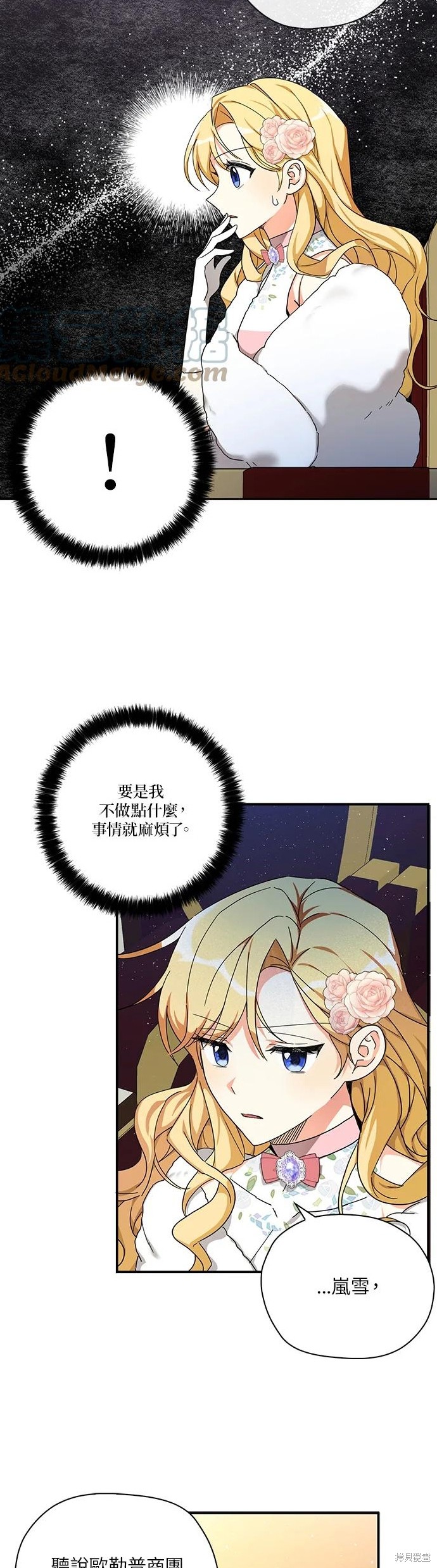 《我有三个暴君哥哥》漫画最新章节第55话免费下拉式在线观看章节第【8】张图片