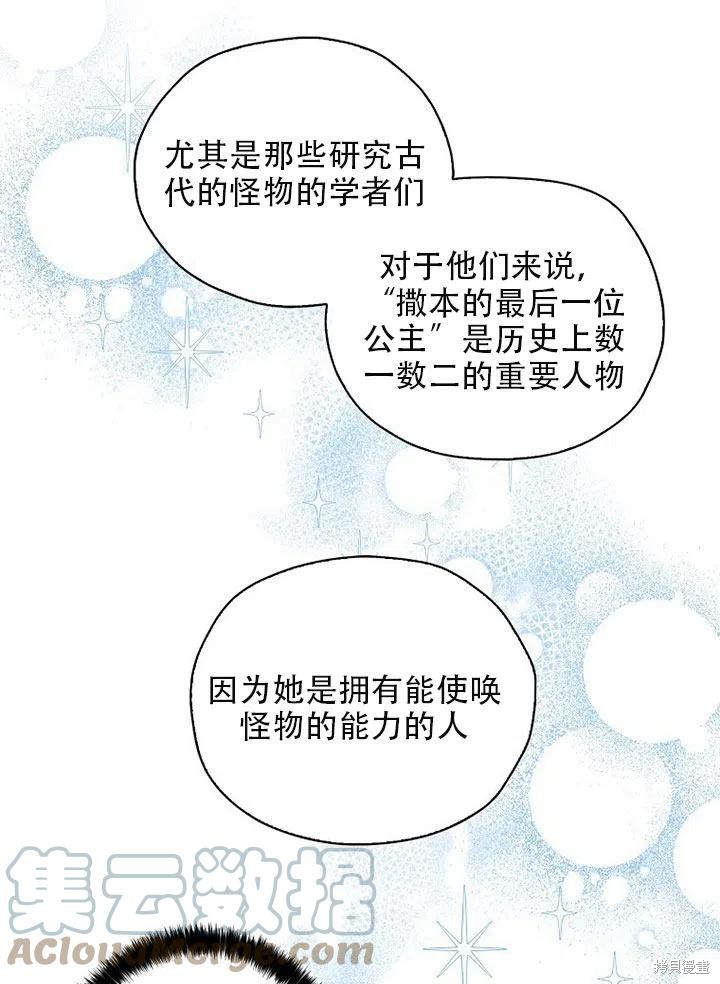 《我有三个暴君哥哥》漫画最新章节第35话 试看版免费下拉式在线观看章节第【37】张图片