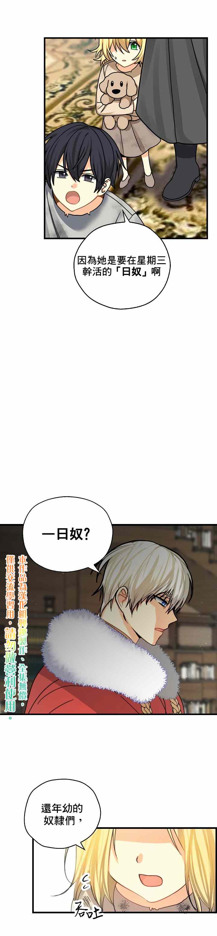 《我有三个暴君哥哥》漫画最新章节第4话免费下拉式在线观看章节第【20】张图片