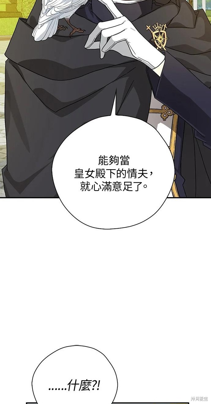 《我有三个暴君哥哥》漫画最新章节第61话免费下拉式在线观看章节第【32】张图片