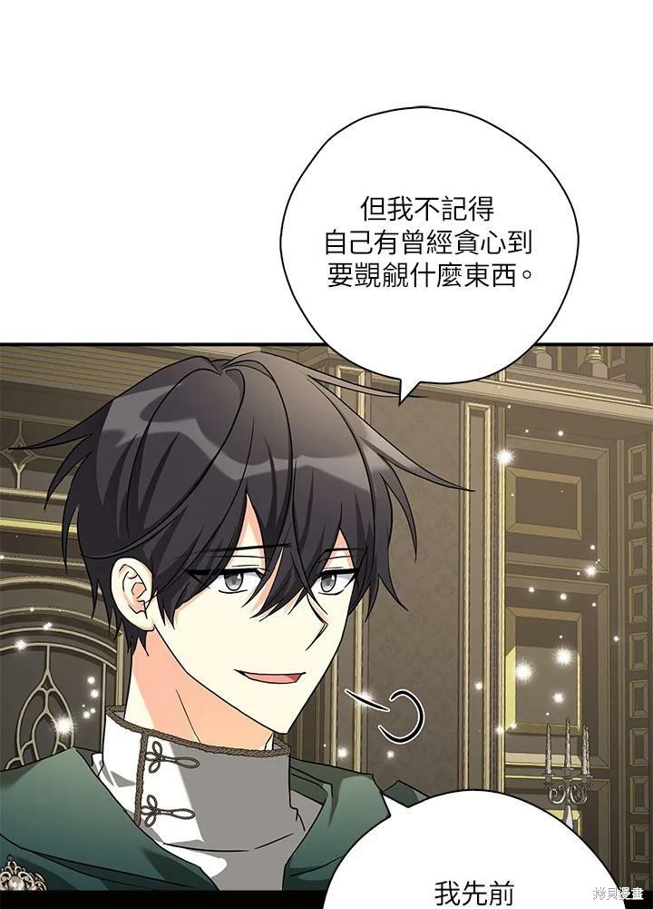 《我有三个暴君哥哥》漫画最新章节第73话免费下拉式在线观看章节第【46】张图片