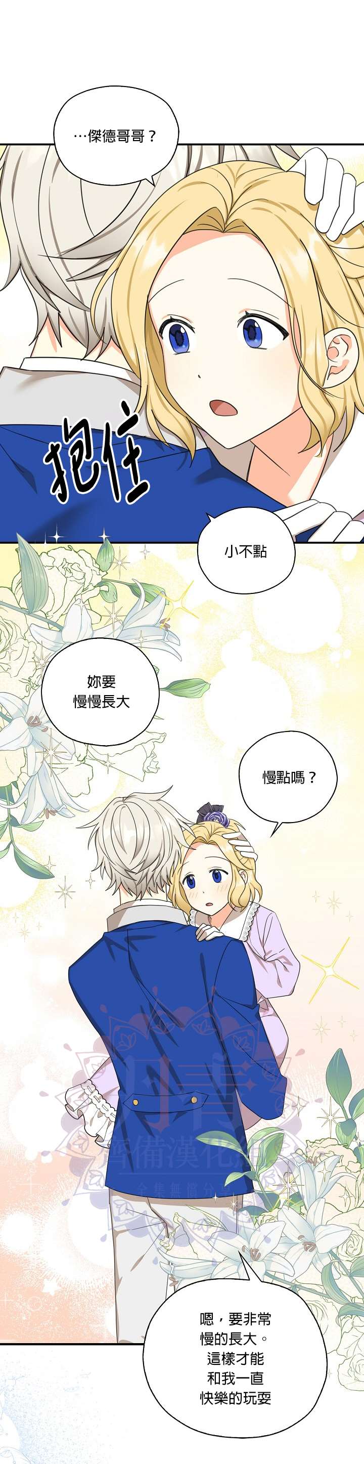 《我有三个暴君哥哥》漫画最新章节第27话免费下拉式在线观看章节第【14】张图片