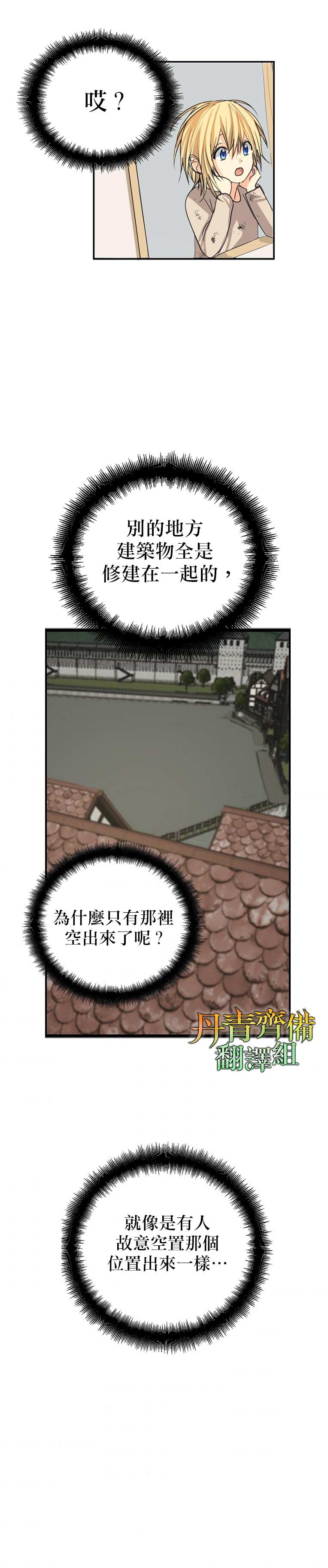 《我有三个暴君哥哥》漫画最新章节第9话免费下拉式在线观看章节第【19】张图片