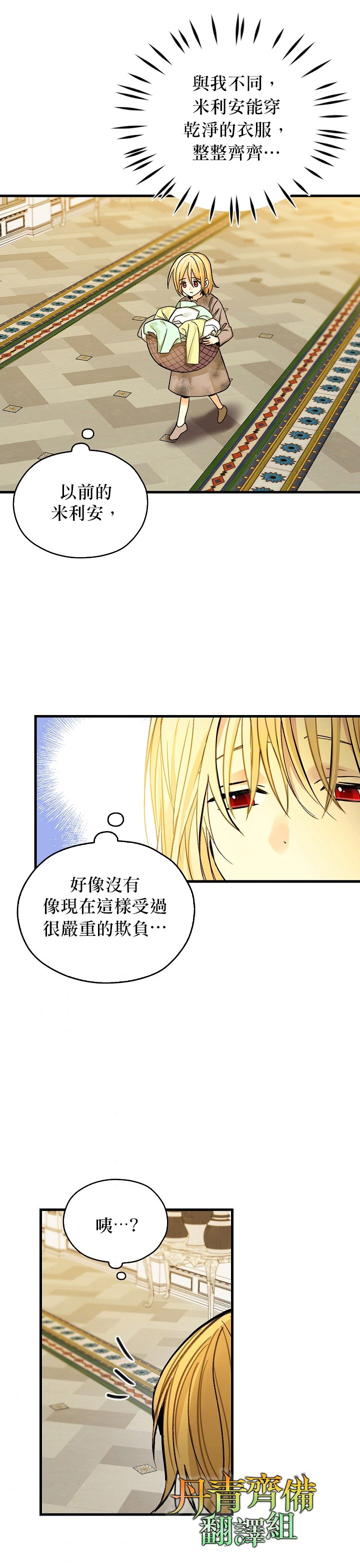 《我有三个暴君哥哥》漫画最新章节第1话免费下拉式在线观看章节第【12】张图片